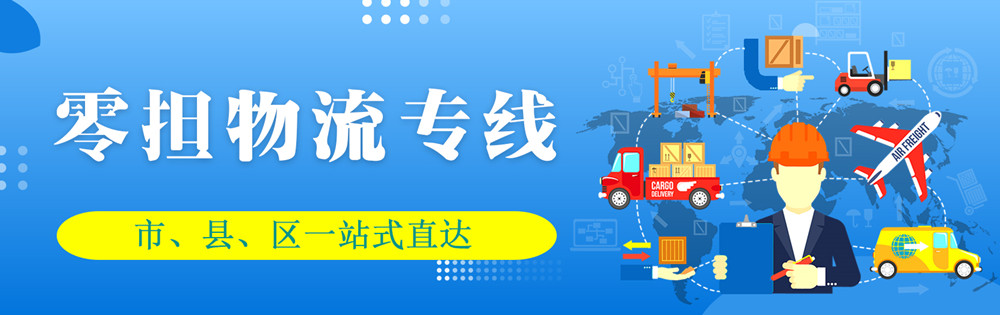 <a href='http://www.dgzyzz.cn' target='_blank'><u>邯鄲物流公司</u></a>-邯鄲物流專線